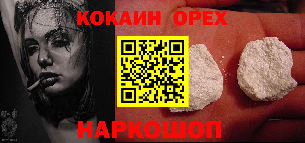 Cocaine Боливия  Cocaine  Подольск  Вход с VPN  КОКАИН Эквадор 