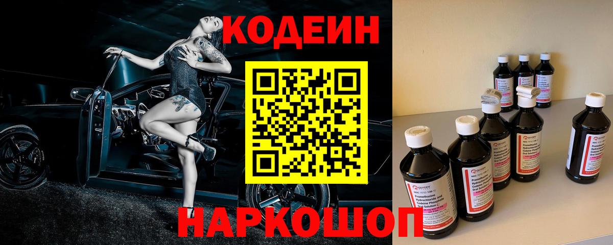 Codein напиток Lean (лин)  Вход с VPN  Подольск  Кодеин напиток Lean (лин) 