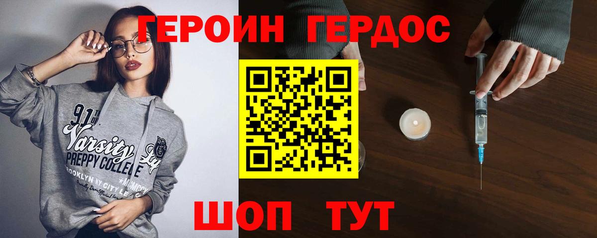 Героин гречка Подольск