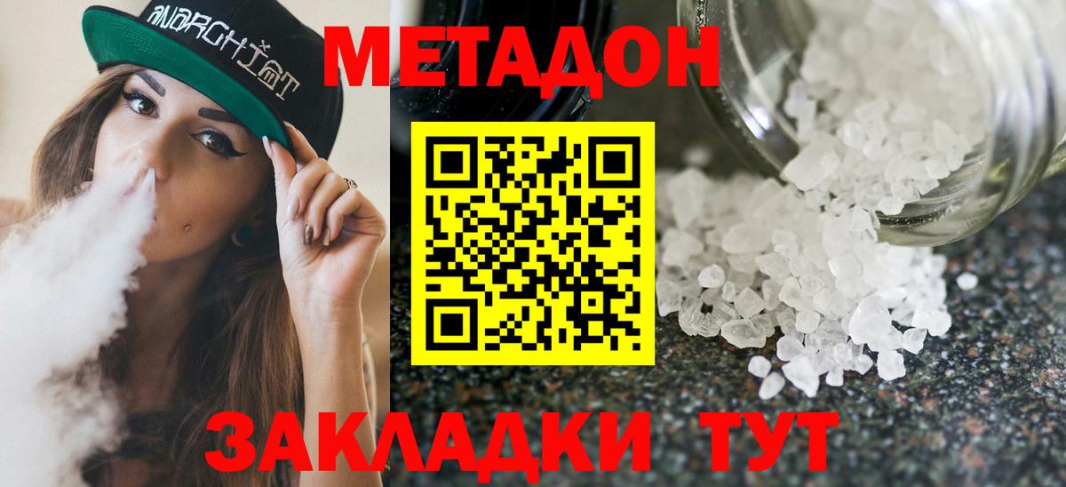 Метадон кристалл Подольск