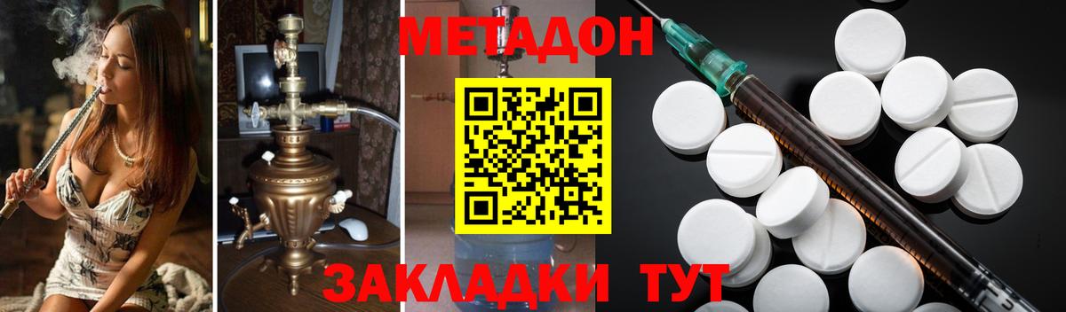 Подольск  МЕТАДОН methadone  Вход с VPN 